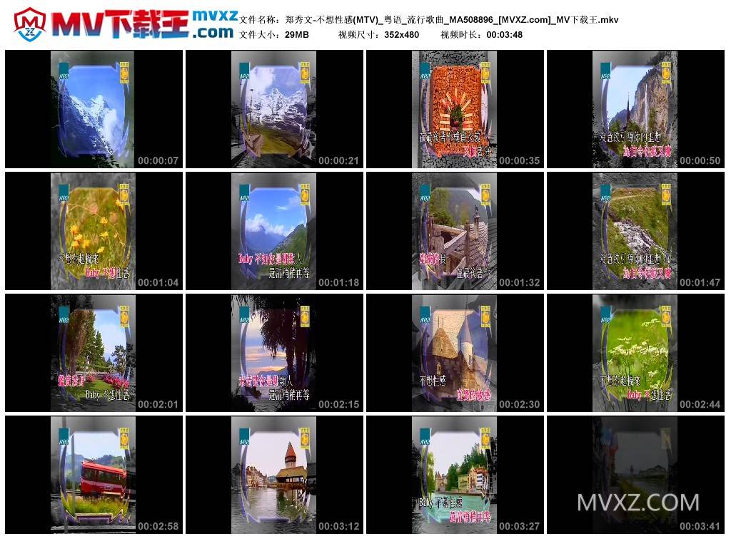 郑秀文-不想性感(MTV)_粤语_流行歌曲_MA508896